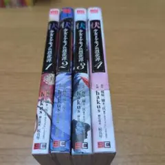 【全巻初版セット】伏 少女とケモノの烈花譚 1〜4巻完結