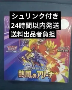 シュリンク付き・未開封　ポケモンカード 熱風のアリーナ 1BOX 即発送