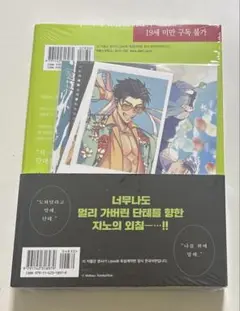 韓国　漫画 裏切り者のラブソング 2巻 特装版 外岡もったす