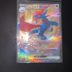 ※初期傷あり ボーマンダex sar