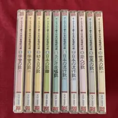 MM2 オーケストラで綴る 日本の愛唱歌 160選 全10巻セット まとめ売り
