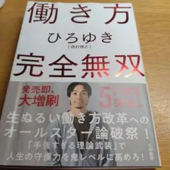 働き方 完全無双