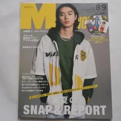 MEN'S NON-NO(メンズノンノ) 2022年8・9月号『キングダム』付録