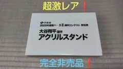 大谷翔平 アクリルスタンド 伊藤園 お～いお茶 陳列コンテスト参加賞 非売品