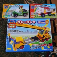 クレーン車セット (181ピース) + パトロールカー + ピザ配達カー