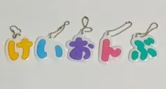 けいおん　前売特典　けいおんぶ キーホルダー セット v Amazon.co.jp: 映画 けいおん 前売り券 購入特典 けいおんぶ