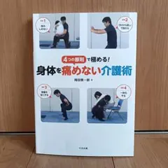 身体を痛めない介護術