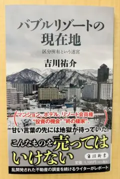 バブルリゾートの現在地 吉川祐介