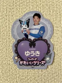 北海道日本ハム　ファイターズ　かわいいシリーズ　野村佑希ステッカー