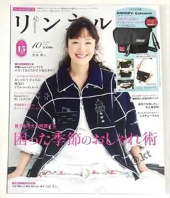 【未読・雑誌のみ】リンネル 2025年10月号 付録なし