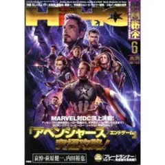 ヒーローズ 6月号 アベンジャーズ特集