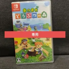 あつまれ どうぶつの森 パッケージ版