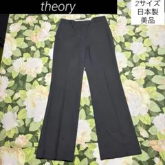 美品【値下げOK】theory フレアスラックス　2 グレー　日本製