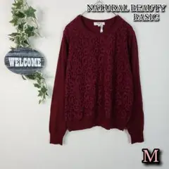【NATURAL BEAUTY BASIC】レースセーター M ワインレッド