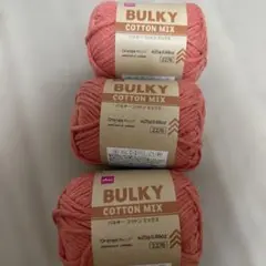 BULKY COTTON MIX オレンジ 259g 3こ 増減可能