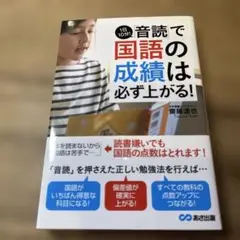 1日10分!「音読」で国語の成績は必ず上がる!