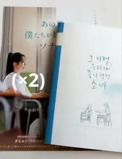 TWICE〜 ダヒョン 「あの夏、僕たちが好きだったソナへ」 パンフレット　映画