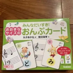 おんぷカード 学研