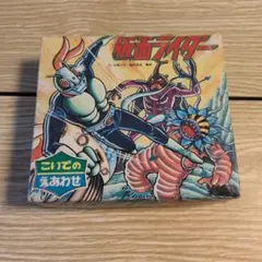 仮面ライダー　こいでのえあわせ