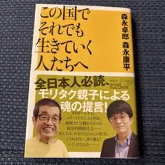 この国でそれでも生きていく人たちへ