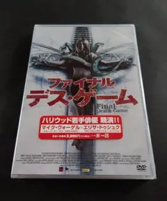 【新品未開封】ファイナル・デス・ゲーム [DVD]
