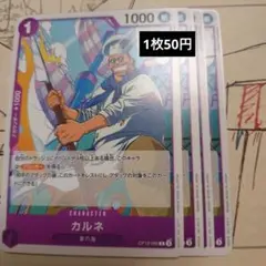 ワンピース カードゲーム カルネ 1枚 50円 OP12-066 紫