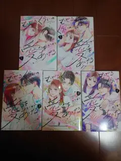【匿名配送】 少女漫画 むせるくらいの愛をあげる 岩下慶子 まとめ売り