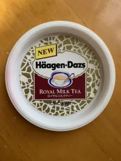 【ハーゲンダッツ】蓋  ロイヤルミルクティー