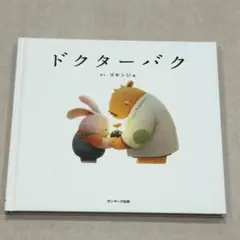 【匿名配送】ドクターバク　ゴキンジョ　即日発送