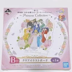 一番くじ 劇場版 美少女戦士セーラームーン クリアイラストボード