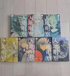 天地明察　1~7巻セット