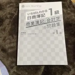 いちばんわかる日商簿記1級 全5巻セット いちばんわかる日商簿記1級 全5巻セット いちばんわかる日商簿記