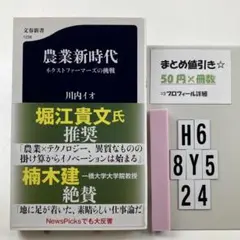 農業新時代 ネクストファーマーズの挑戦 H6-5Y8.24