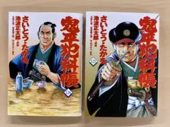 最新巻 鬼平犯科帳 124巻 125巻 セット