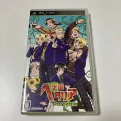 学園ヘタリア　Portable 　PSP ソフト