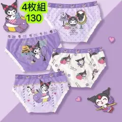 4枚組130女の子ショーツ　ボクサーパンツ 女の子下着 綿 肌着小学生 085号
