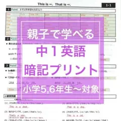 中1英語 暗記プリント　英単語・英文法ドリル★小学生（5,6年生）〜中学生対象