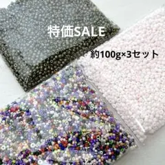 xi885/SALE！ビーズ◇色々mix 約100g×3set