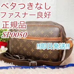 鑑定済み ルイヴィトン リポーター PM モノグラム ショルダーバッグ 即日発送