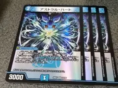 アストラルハート 4枚