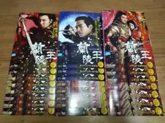蘭陵王　全23巻　DVD　中国ドラマ　華流　ウィリアム・フォン　アリエル・リン