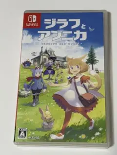 Switch ジラフとアンニカ