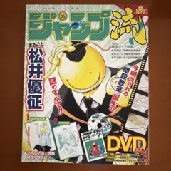 新品未開封　ジャンプ流 vol.06 まるごと松井優征