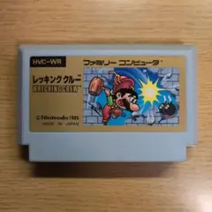 ファミコン　レッキングクルー【カセットのみ】