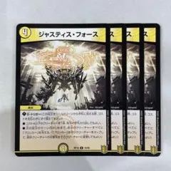 137508 ジャスティスフォース