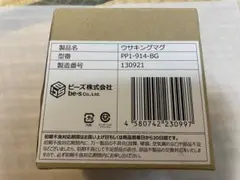 ★DOD★ ウサキングマグ 2個セット ベージュ グレー