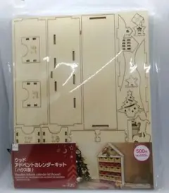 DAISO ウッド　アドベントカレンダーキット(ハウス型)