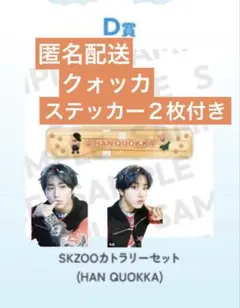 Stray Kids オンラインくじ カトラリー ハンクォッカ ステッカー2枚