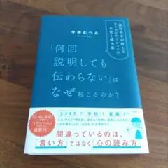 「何回説明しても伝わらない」はなぜ起こるのか? 認知科学が教えるコミュニケーシ…