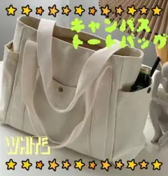 トートバッグ ショルダー スクエア キャンバス コットン 男女兼用 ホワイト